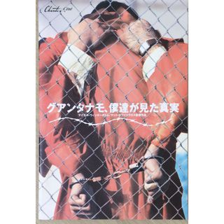 ［中古］映画パンフレット★『グアンタナモ、僕達が見た真実』/マイケル・ウィンターボトム、マット・ホワイトクロス監督　管理番号：20240308-1(その他)