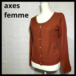 アクシーズファム(axes femme)の☆古着☆ axes femme カーディガン　モコモコ　美品　ガーリー　ブラウン(カーディガン)