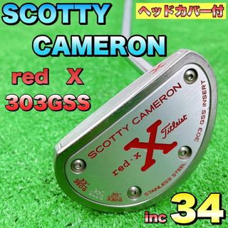 スコッティキャメロン(Scotty Cameron)の希少☆スコッティキャメロン　red　X タイトリスト　パター　303GSS 34(クラブ)