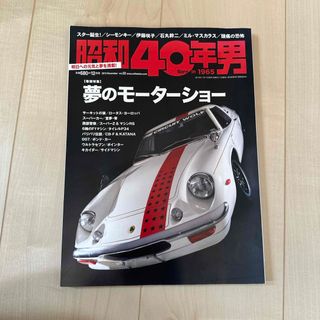 昭和40年男 2013年 12月号 [雑誌](その他)