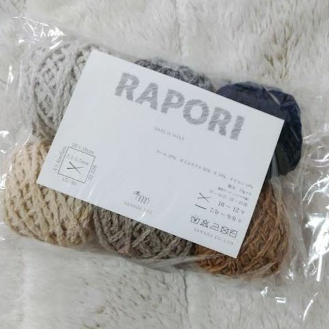 毛糸６種（10ｇ×６）sawada itto・RAPORI☆ベージュ・ブラウン・ ハンドメイドの素材/材料(生地/糸)の商品写真