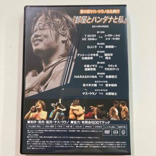 ヤスウラノ　自主興行　プロレス　DVD 部屋とバンダナと私　DDTプロレス(スポーツ/フィットネス)