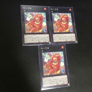 ユウギオウ(遊戯王)の怒小児様　ノーマルレア3枚セット(シングルカード)