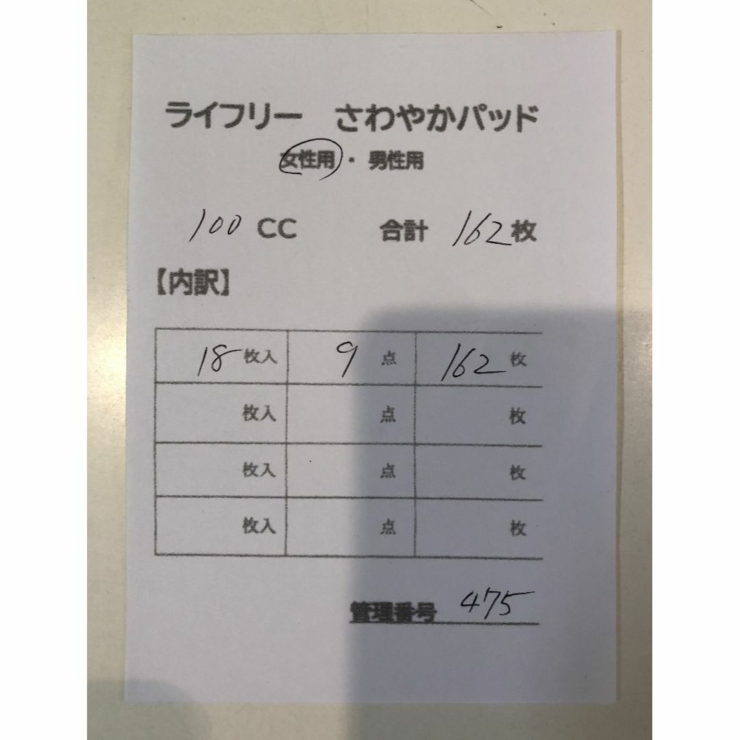 Unicharm(ユニチャーム)の475 ライフリー さわやかパッド【100cc】合計162枚 9点セット インテリア/住まい/日用品の日用品/生活雑貨/旅行(日用品/生活雑貨)の商品写真