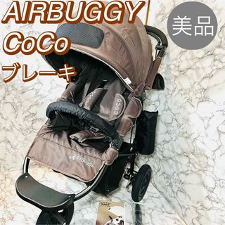 エアバギー(AIRBUGGY)の美品　エアバギー ココ ブレーキモデル　三輪 ベビーカー　ブラウン(ベビーカー/バギー)