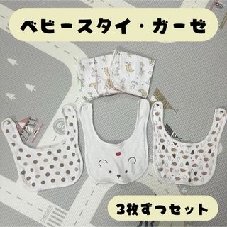 西松屋  スタイ ベビー ガーゼ よだれかけ 赤ちゃん  柄付き ベビー用品(ベビースタイ/よだれかけ)