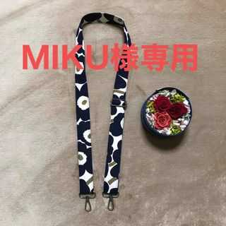 マリメッコ(marimekko)の【専用】マリメッコ    生地　ハンドメイド　2023FW ショルダーストラップ(キーホルダー/ストラップ)