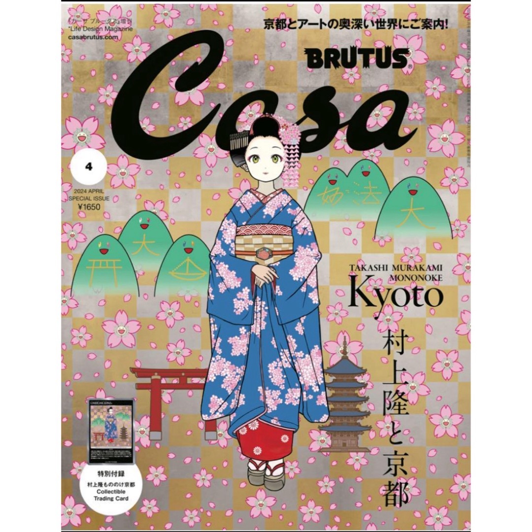 カイカイキキ(カイカイキキ)の『Casa BRUTUS』2024年4月号増刊　特別付録村上隆トレカ付き  エンタメ/ホビーの雑誌(専門誌)の商品写真