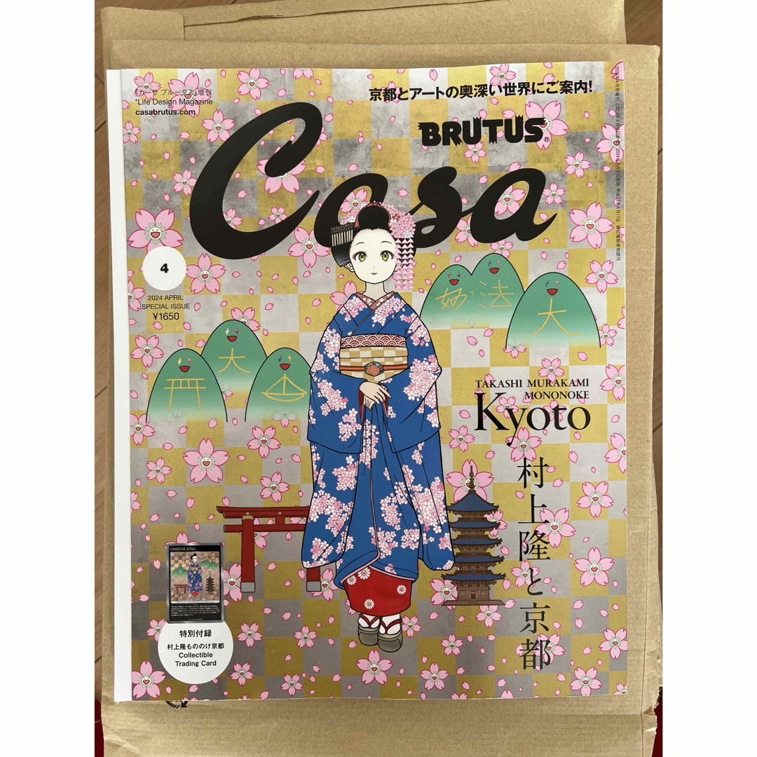 カイカイキキ(カイカイキキ)の『Casa BRUTUS』2024年4月号増刊　特別付録村上隆トレカ付き  エンタメ/ホビーの雑誌(専門誌)の商品写真