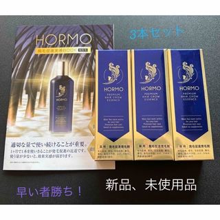  ホルモ プレミアムヘアグロウエッセンス育毛剤発毛促進(スカルプケア)