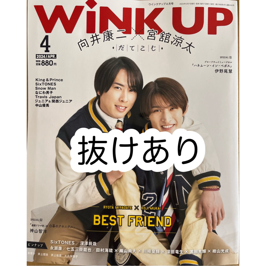 Johnny's - Wink up (ウィンク アップ) 2024年 04月号 [雑誌 Johnny's - Wink up (ウィンク アップ) 2024年 04月号 [雑誌