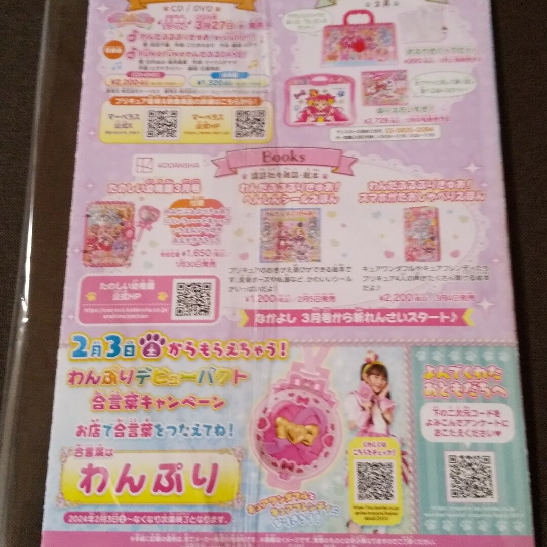 プリキュア　シート エンタメ/ホビーのアニメグッズ(その他)の商品写真