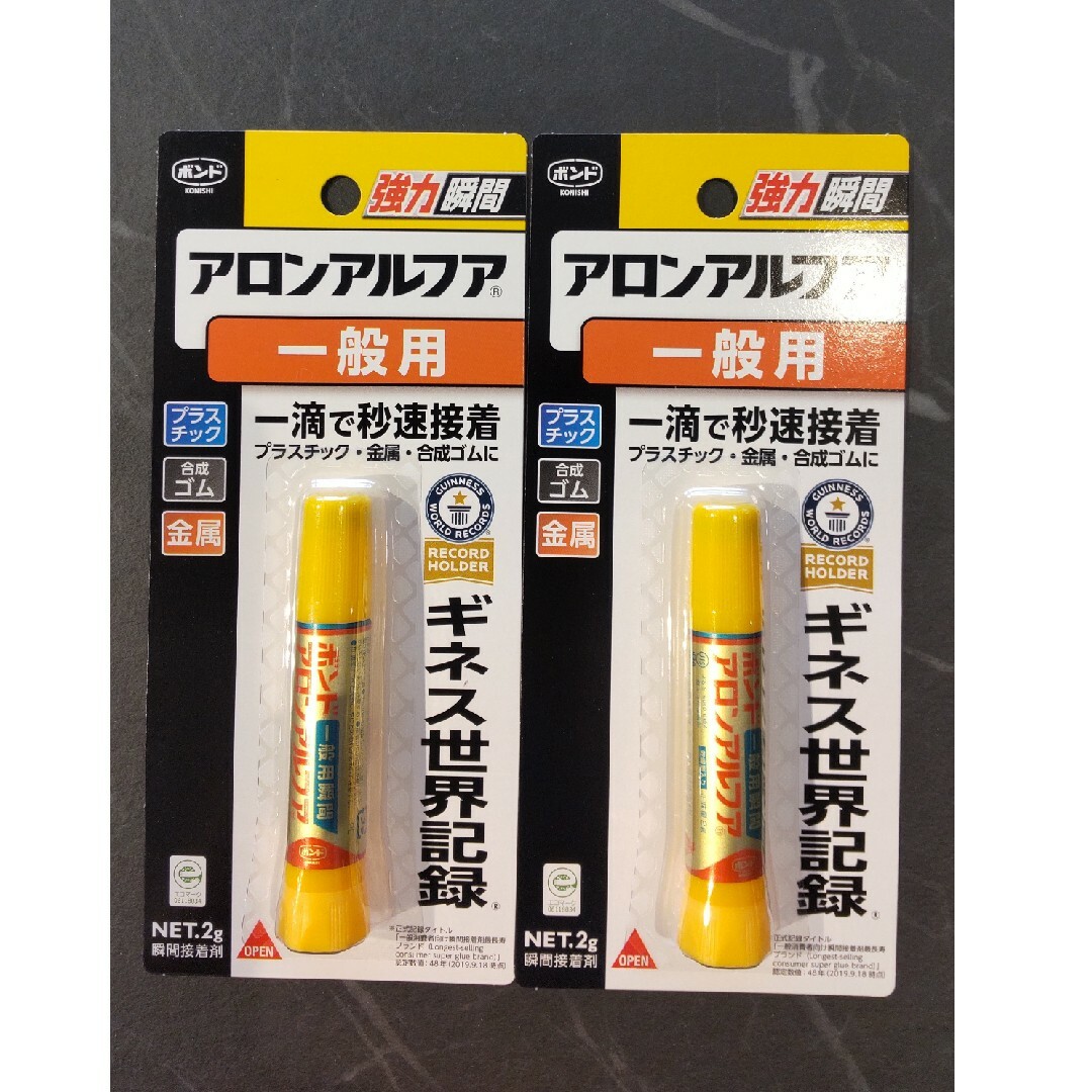 ☆お買得！☆ 強力瞬間接着剤 アロンアルファ 一般用 ◇2個セット