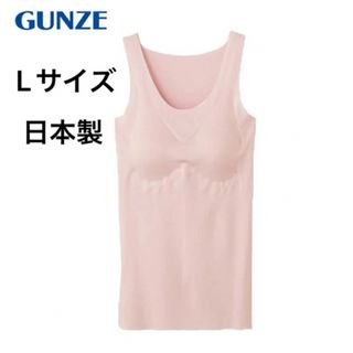 GUNZE - Lサイズ ピンク 1枚 新品 グンゼ タンクトップ 取り外しパッド付 完全無縫製