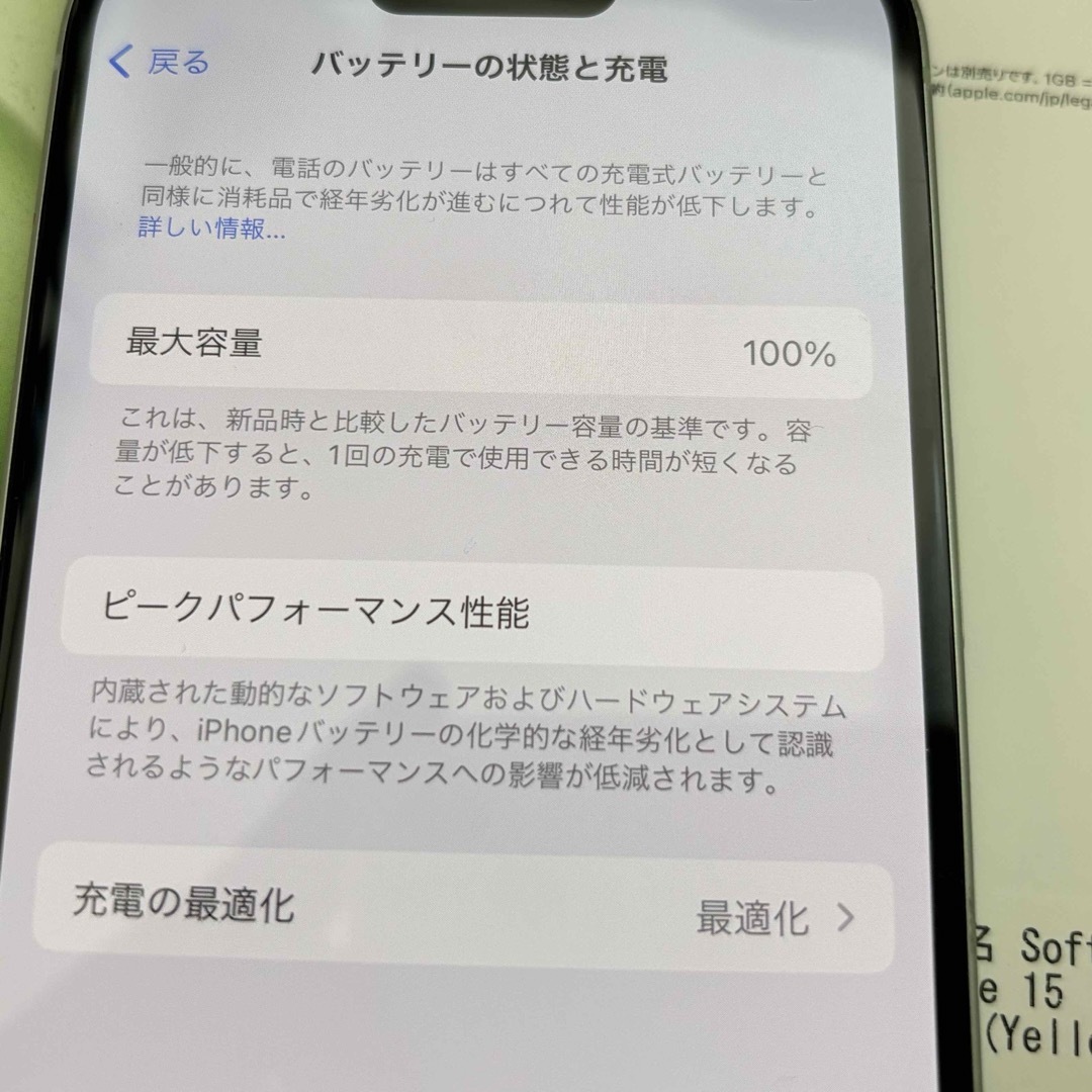 iPhone(アイフォーン)のiPhone15 128GB 美品 スマホ/家電/カメラのスマートフォン/携帯電話(スマートフォン本体)の商品写真