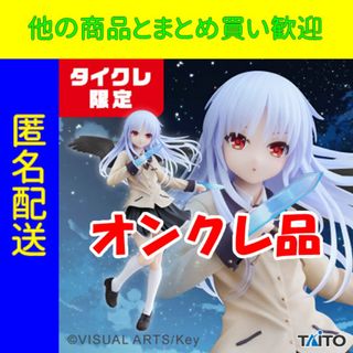 タイクレ限定 Angel Beats! Coreful 立華かなで(アニメ/ゲーム)