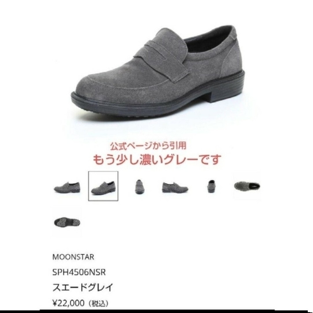 MOONSTAR (ムーンスター)の新品22000円☆MOON STAR ムーンスター スエードコインローファー メンズの靴/シューズ(ドレス/ビジネス)の商品写真