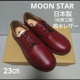 ムーンスター(MOONSTAR )の新品19800円☆MOON STARムーンスター 撥水レザースニーカー チェリー(スニーカー)