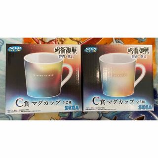 ジュジュツカイセン(呪術廻戦)の呪術廻戦 SEGAラッキーくじ 群青･落日 C賞 マグカップ 2種セット(キャラクターグッズ)