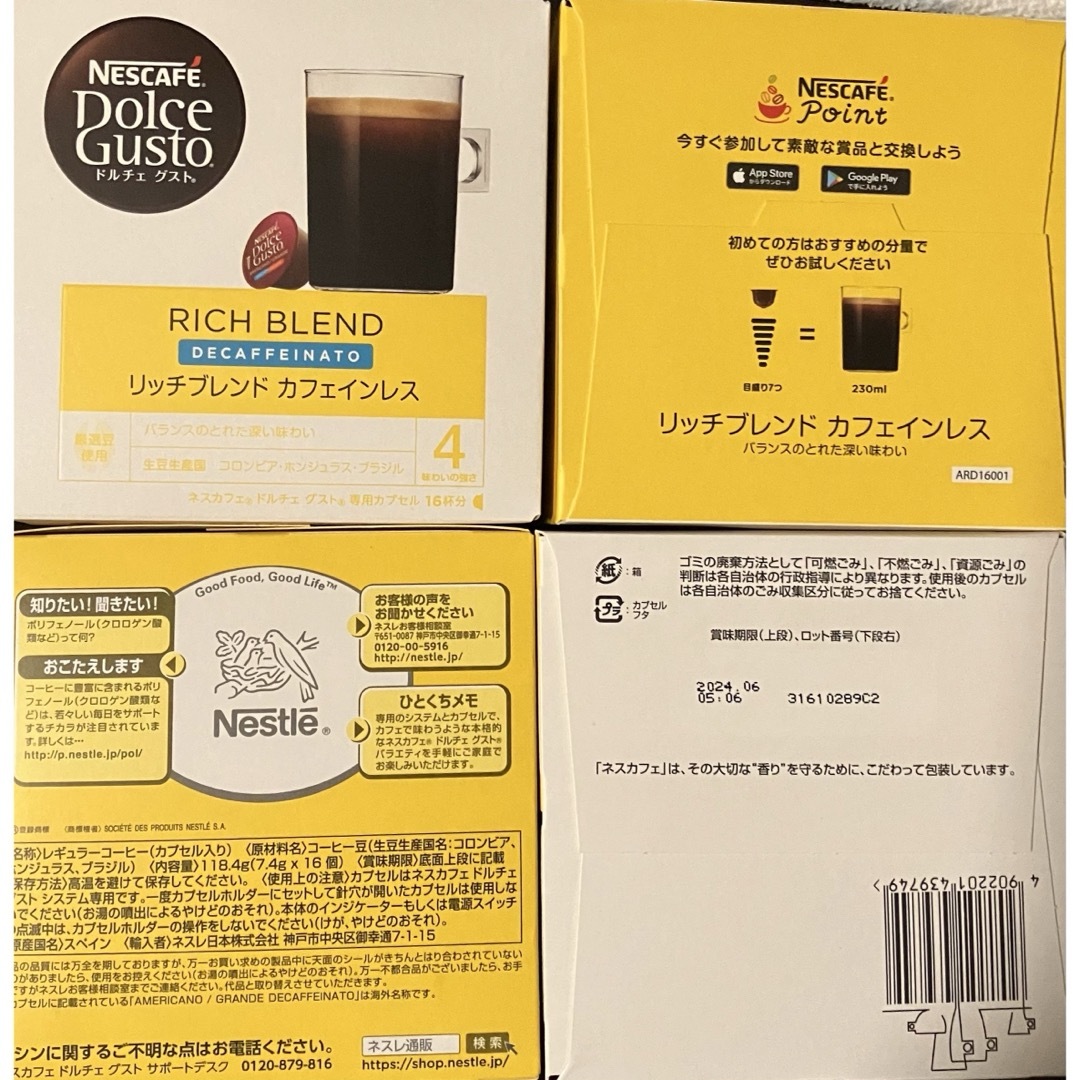 Nestle(ネスレ)のカフェインレス　リッチブレンド　ネスカフェドルチェグストカプセル 食品/飲料/酒の飲料(コーヒー)の商品写真
