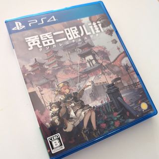 プレイステーション4(PlayStation4)の黄昏ニ眠ル街　PS4版(家庭用ゲームソフト)