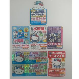 ハローキティ(ハローキティ)の未使用☆町の水道屋さんマグネット　6枚＋おまけ1枚(キャラクターグッズ)