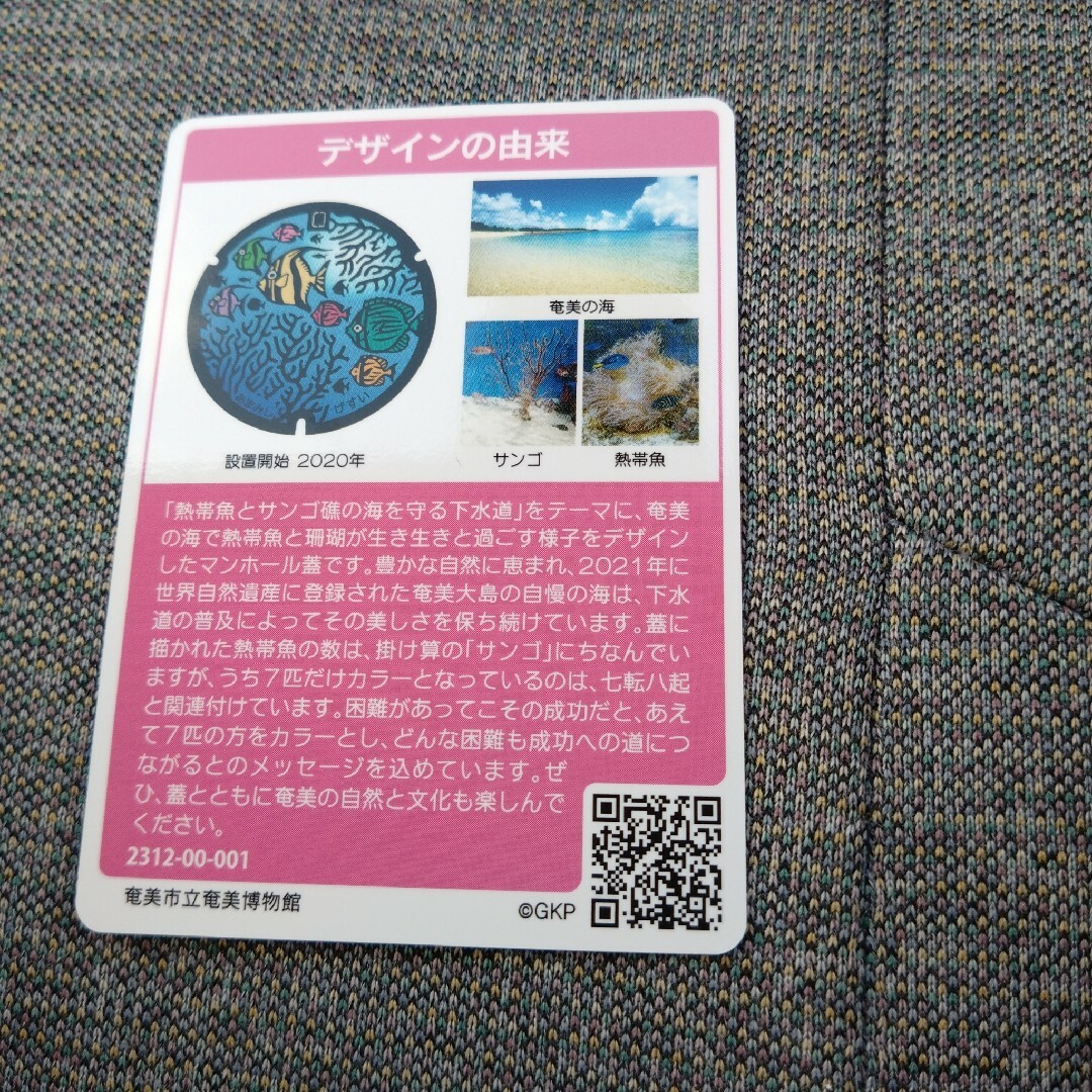 【初期ロット】マンホールカード　奄美市　B001 鹿児島県　21弾 エンタメ/ホビーのコレクション(印刷物)の商品写真