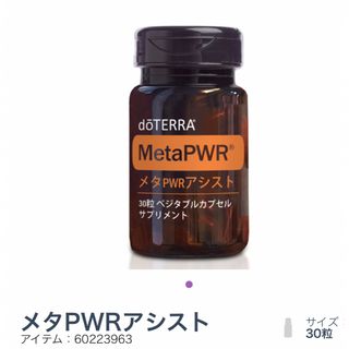 ドテラ(doTERRA)の新品ドテラメタPWRアシスト メタパワー(その他)