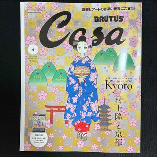 【24時間以内発送】　Casa BRUTUS  2024年4月号増刊(専門誌)