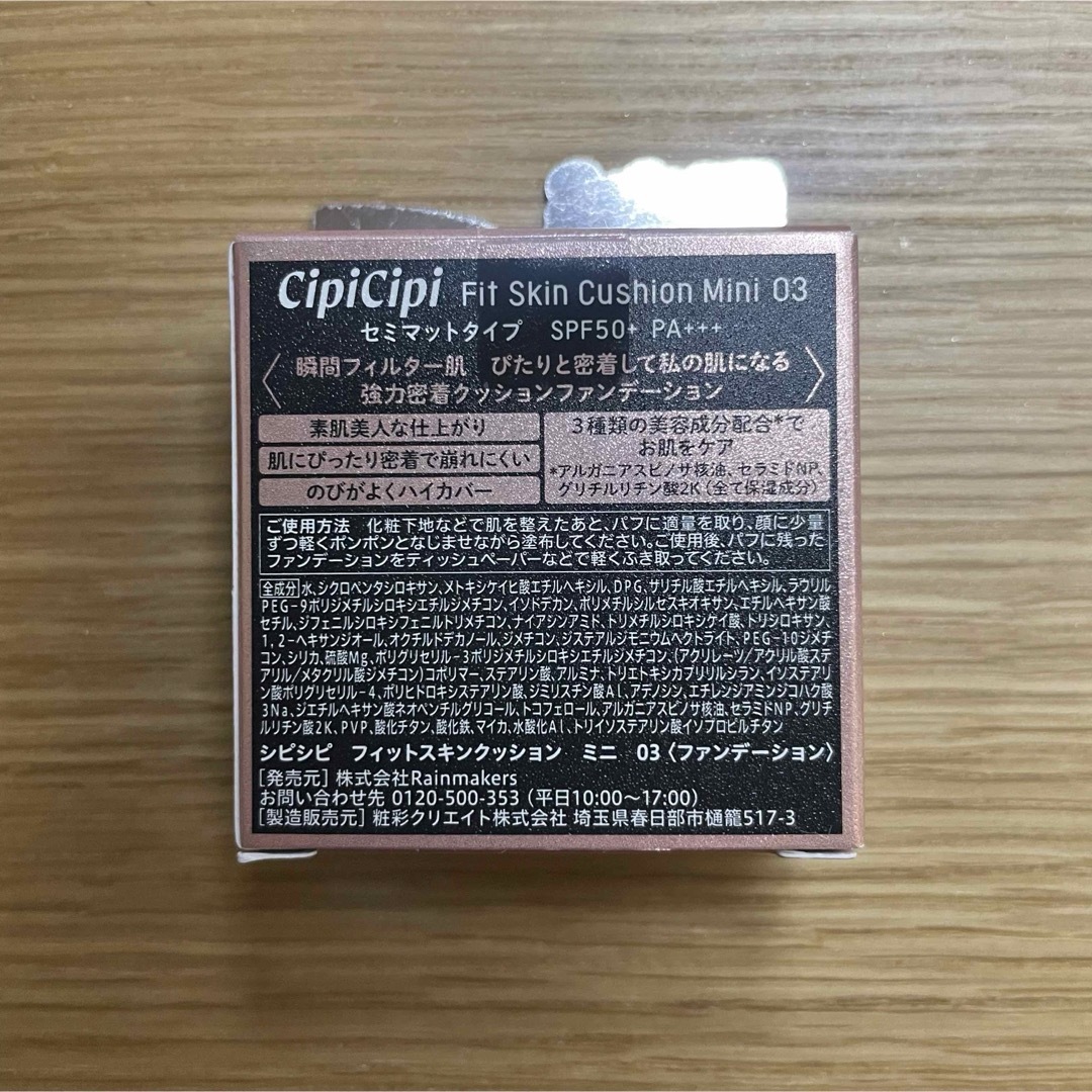 cipicipi フィットスキンクッション ミニ 03 コスメ/美容のベースメイク/化粧品(ファンデーション)の商品写真