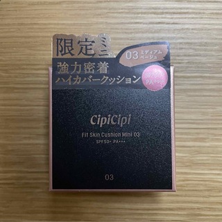 cipicipi フィットスキンクッション ミニ 03(ファンデーション)