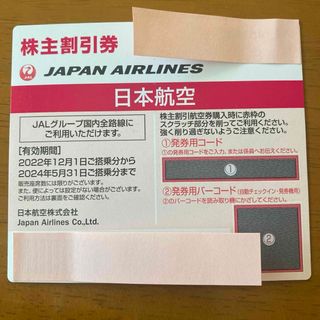 ジャル(ニホンコウクウ)(JAL(日本航空))のJAL 株主優待(航空券)