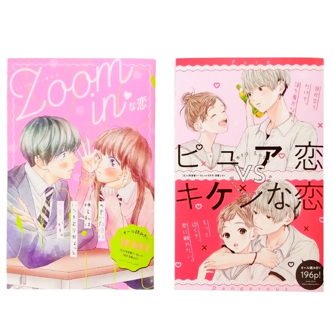 正式的 集英社 - 20年2～5.7-8.10.12月号 19年11.12月 別冊マーガレット 少女漫画