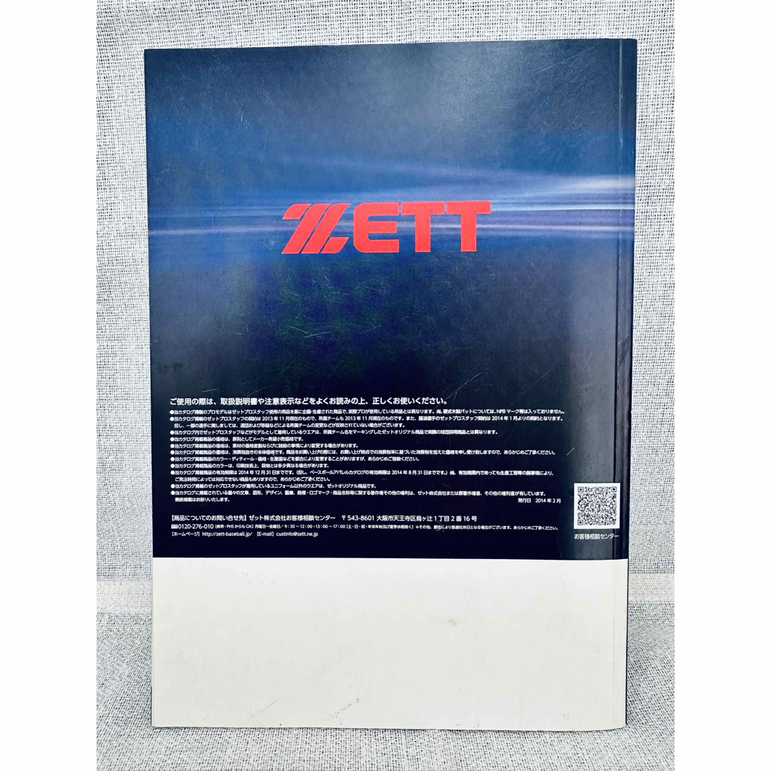 ZETT(ゼット)のZETT ゼット baseball & softball カタログ 2014 スポーツ/アウトドアの野球(記念品/関連グッズ)の商品写真