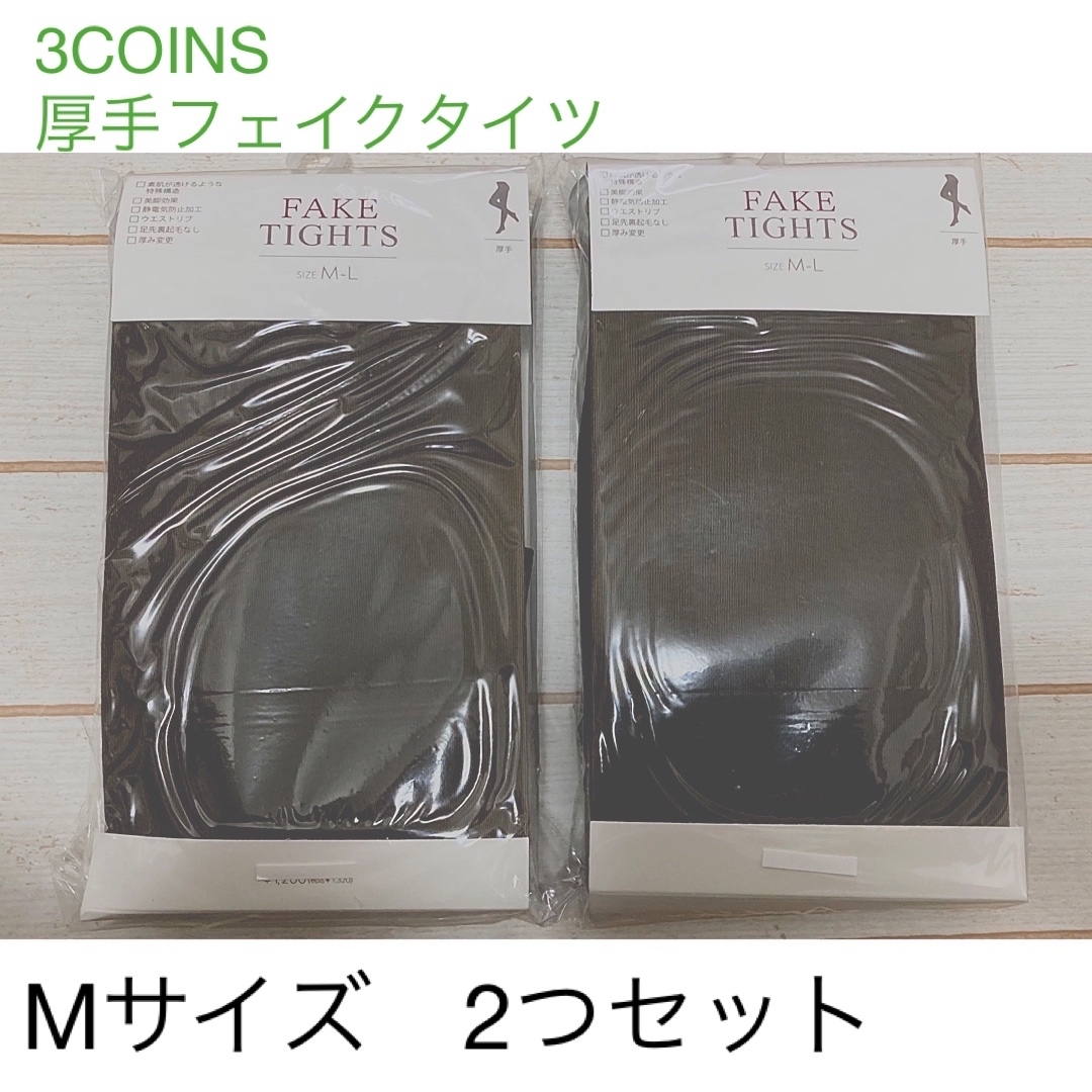 3COINS(スリーコインズ)の新品　フェイクタイツ　M スリーコインズ　3COINS  ストッキング タイツ レディースのレッグウェア(タイツ/ストッキング)の商品写真