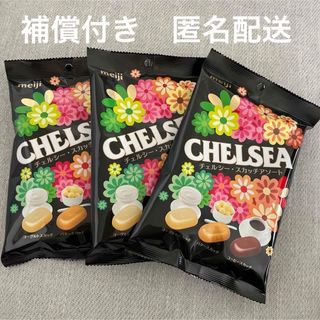 チェルシー(chelsea)のチェルシー　スカッチアソート　３袋　ヨーグルト　バター　コーヒー　飴　お菓子(菓子/デザート)