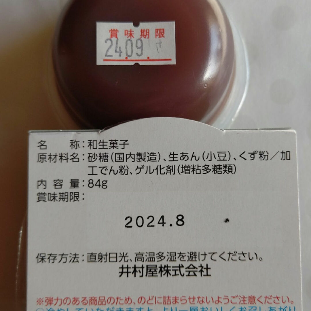 井村屋(イムラヤ)の井村屋 あずきとうふ ９個 和菓子 あずき豆腐 ギフト解体 小豆 お菓子 食品/飲料/酒の食品(菓子/デザート)の商品写真