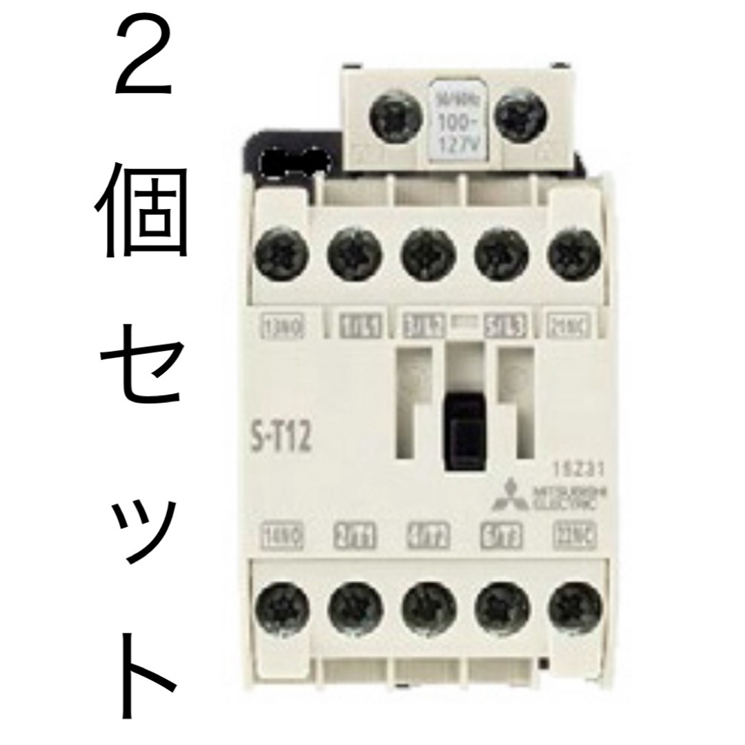 三菱電機(ミツビシデンキ)の三菱電機　S-T12 AC100V 1A1B 電磁接触器　2個 その他のその他(その他)の商品写真