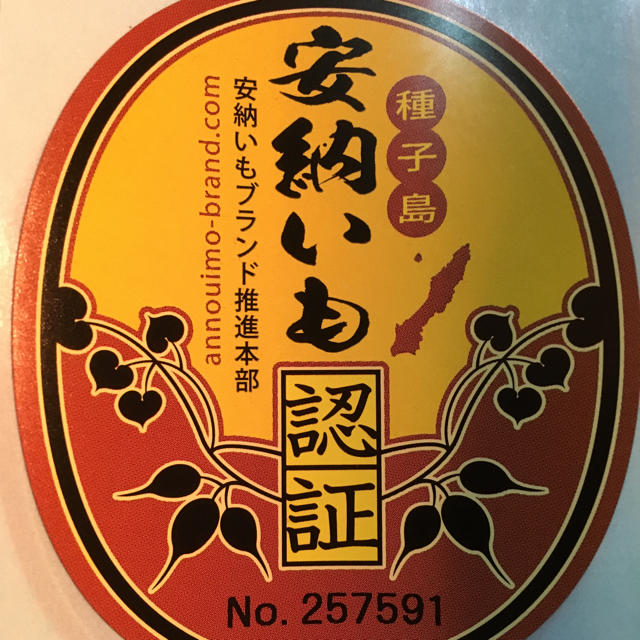 ☆安納芋☆種子島産！安納黄金！4キロ！ 食品/飲料/酒の食品(野菜)の商品写真