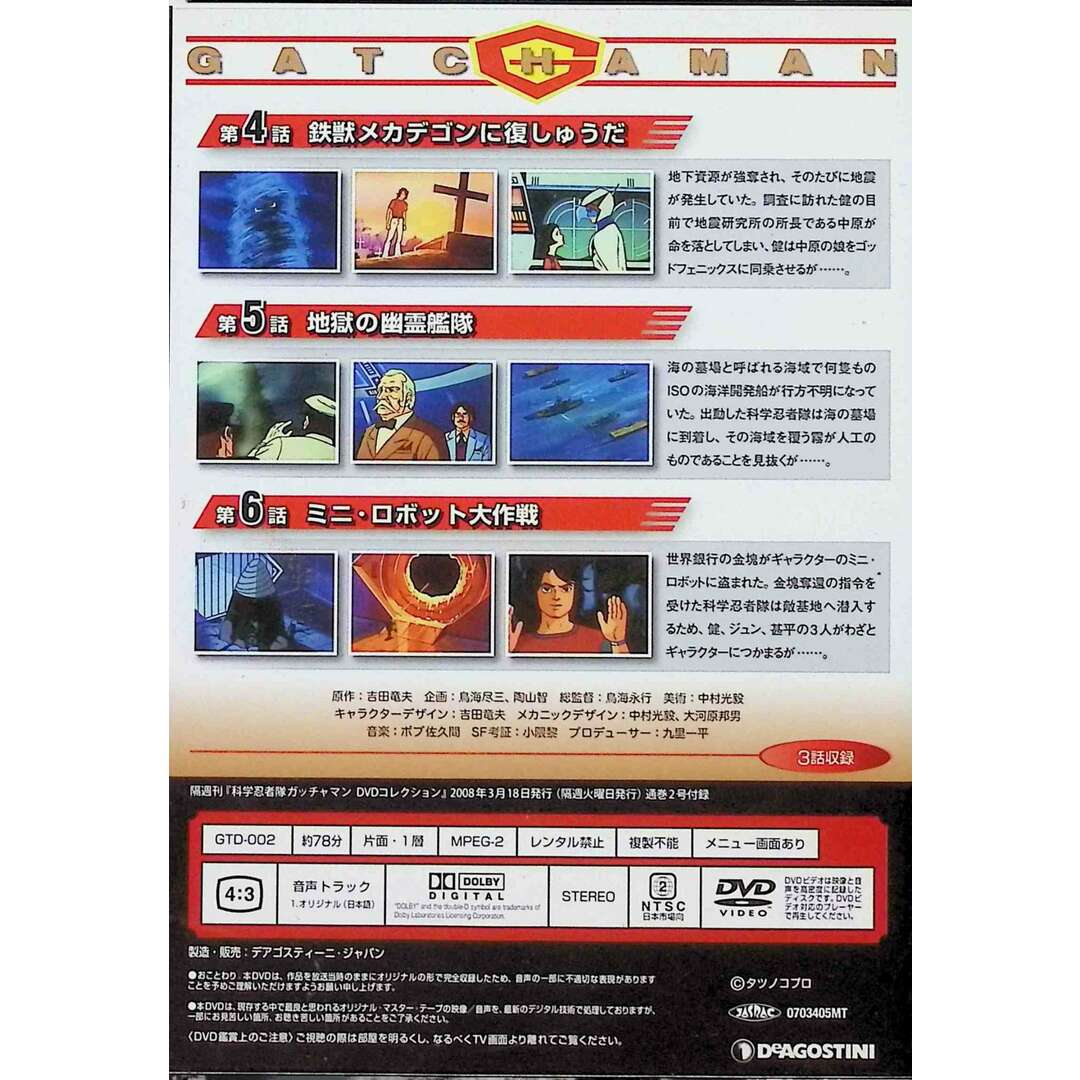 科学忍者隊 ガッチャマン2  (DVD) エンタメ/ホビーのDVD/ブルーレイ(アニメ)の商品写真