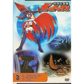 科学忍者隊 ガッチャマン3  (DVD)(アニメ)