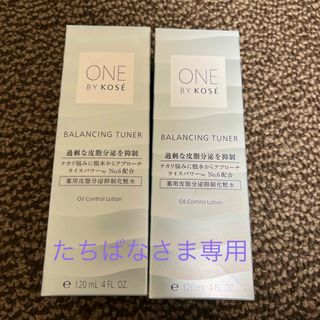 ワンバイコーセー(ONE BY KOSE（KOSE）)のたちばな様専用　ONE BY KOSE 2本セット(化粧水/ローション)