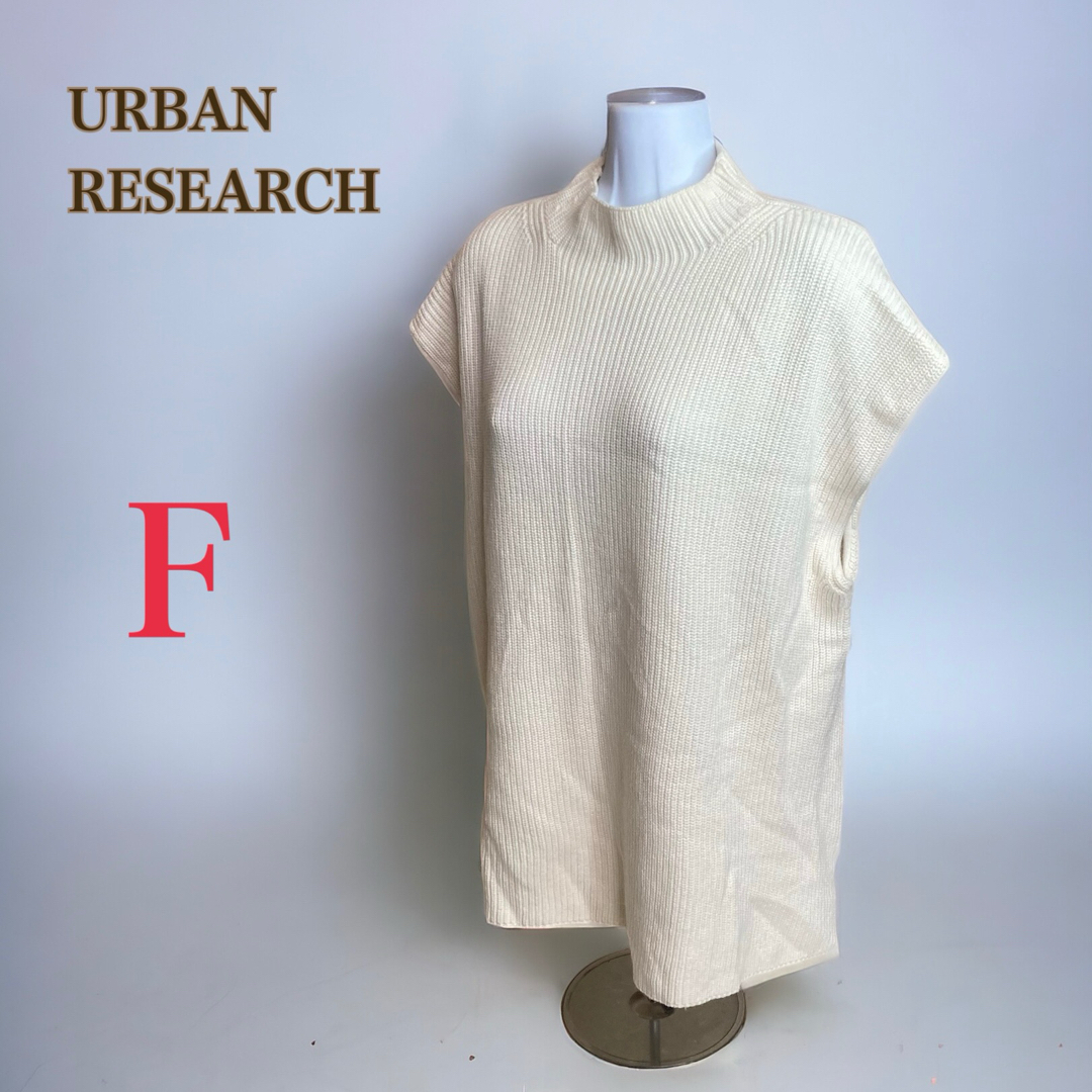 URBAN RESEARCH(アーバンリサーチ)のURBAN RESEARCH アーバンリサーチ　ニットベスト　F　ホワイト レディースのトップス(ベスト/ジレ)の商品写真