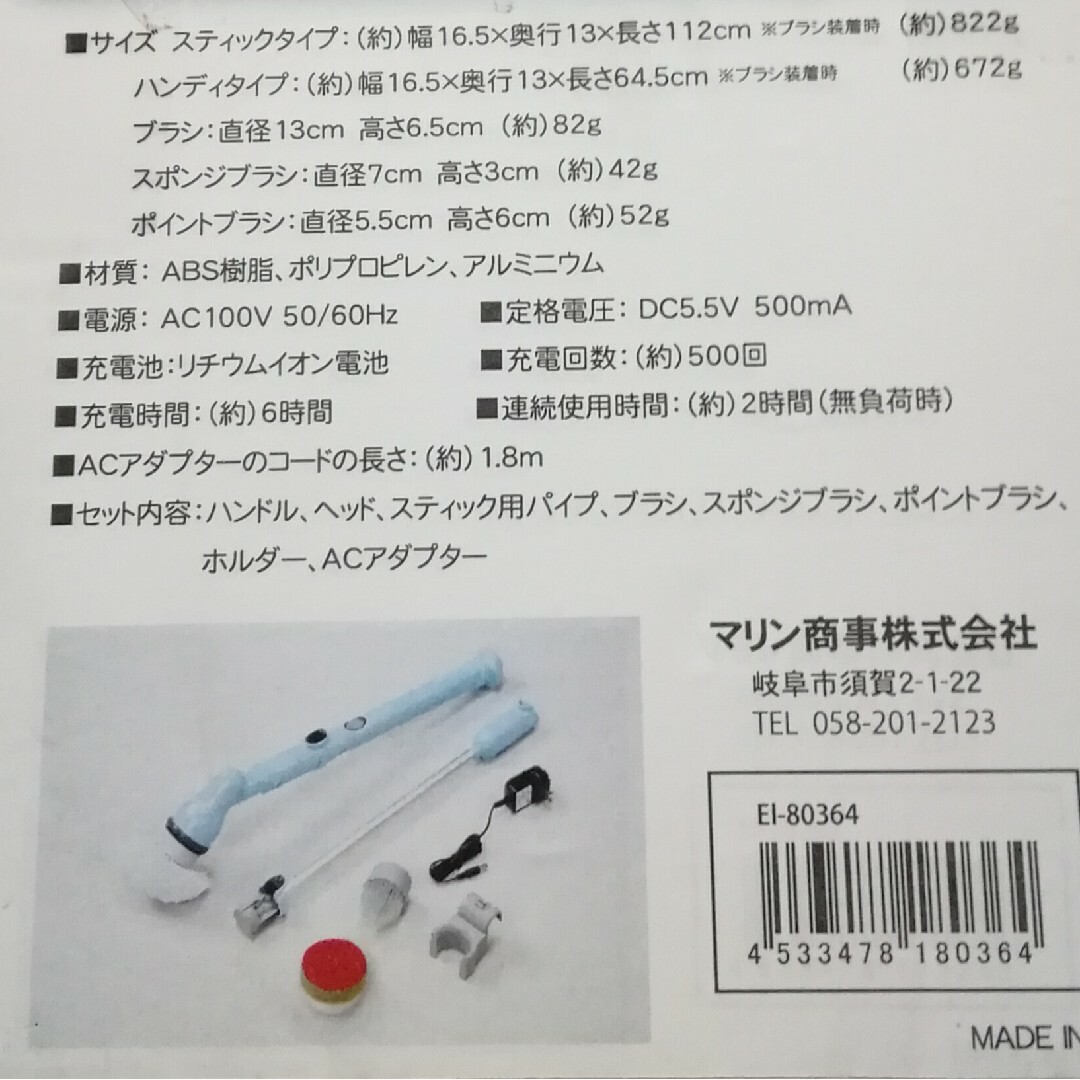 【送料無料未使用】充電式 電動ポリッシャー ブルー　マリン商事El-30864 インテリア/住まい/日用品の日用品/生活雑貨/旅行(日用品/生活雑貨)の商品写真