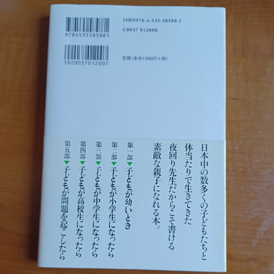 子育てのツボ エンタメ/ホビーの本(人文/社会)の商品写真