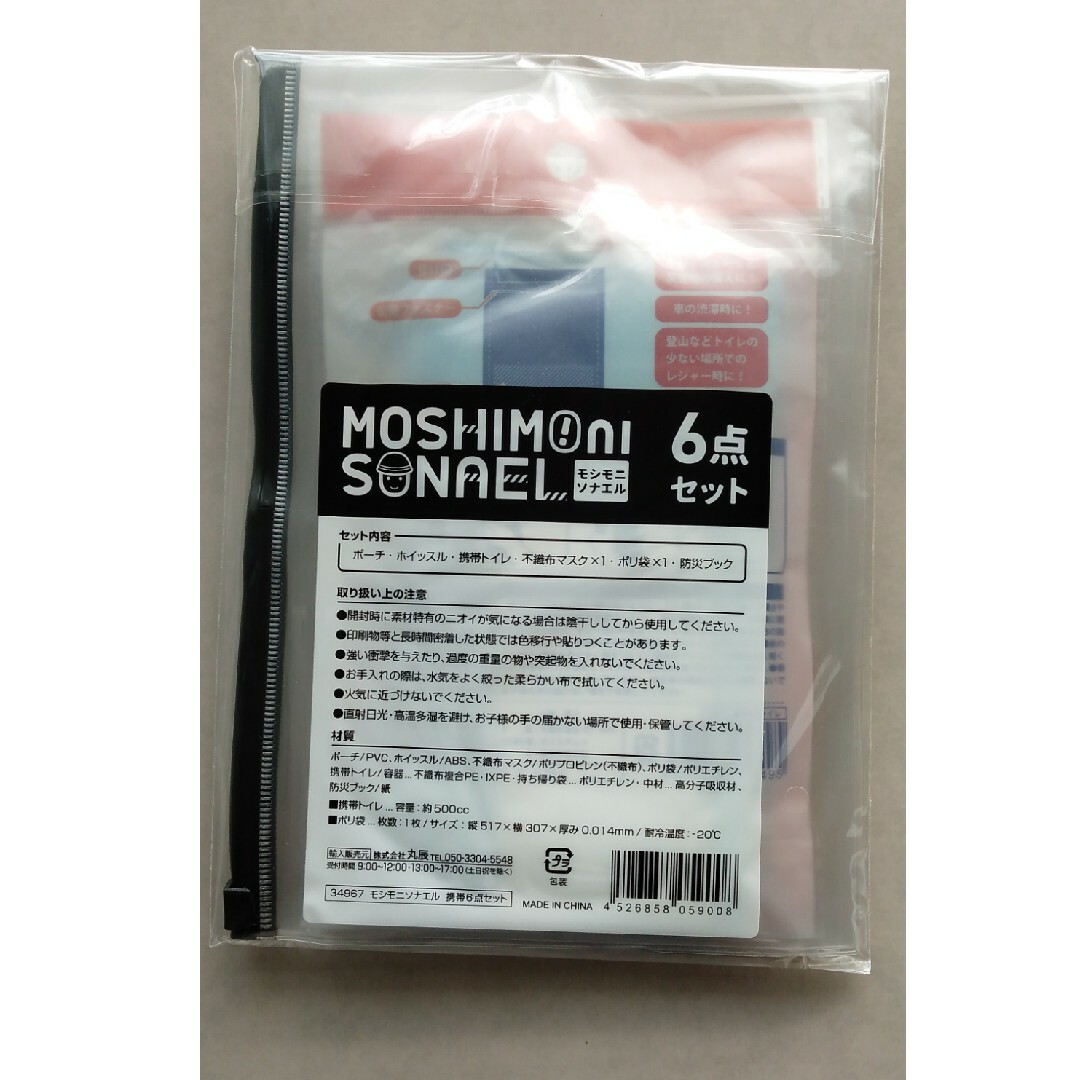 モシモニソナエル 防災6点セット 34967 インテリア/住まい/日用品の日用品/生活雑貨/旅行(防災関連グッズ)の商品写真