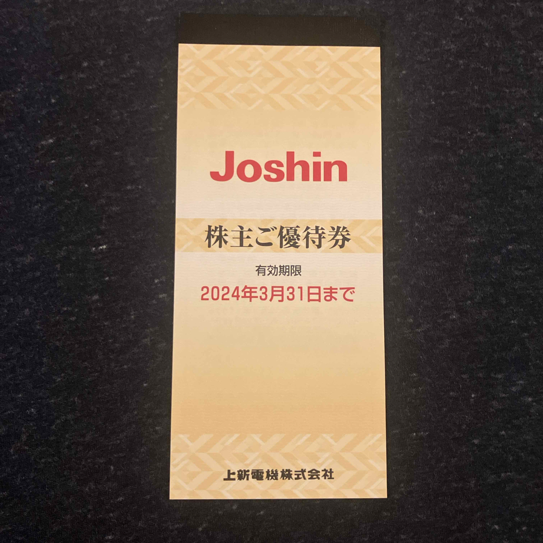 【匿名配送・送料無料】 ジョーシン Joshin 株主優待券　5000円 チケットの優待券/割引券(ショッピング)の商品写真