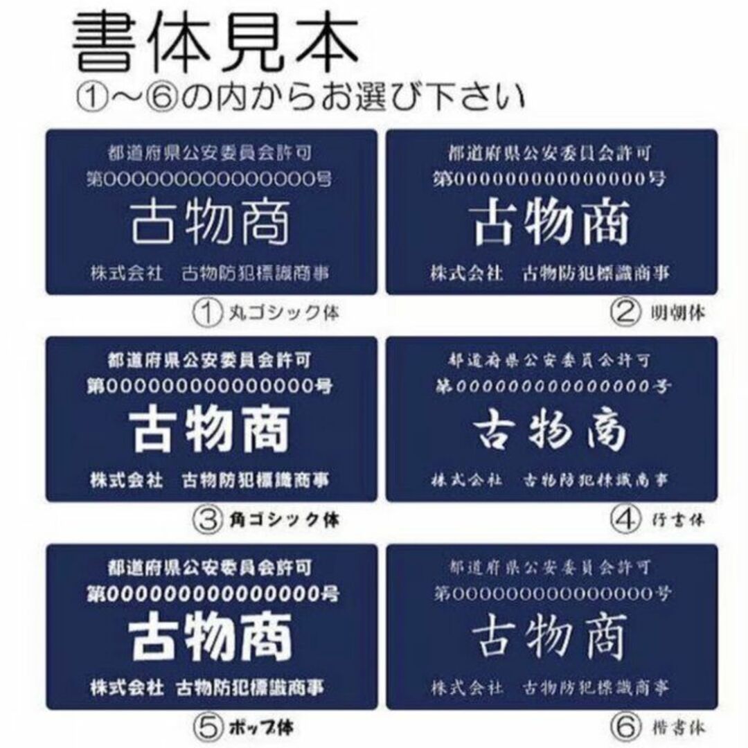 【送料無料】皮革・ゴム製品商プレート【許可証】 ネイビー・紺色 ※フォント選択可 ハンドメイドのハンドメイド その他(その他)の商品写真