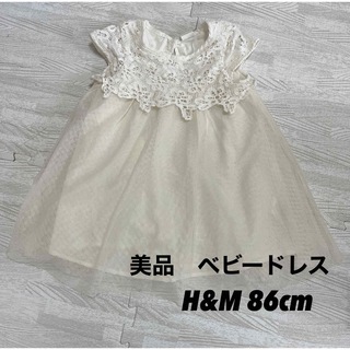 H&M - 美品　H&M 86cm ベビードレス　チュール　ワンピース　白　お呼ばれドレス