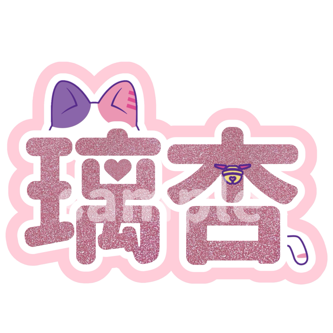 ME:I ミーアイ 村上璃杏 ネームボードの通販 by みみのうちわ屋 ME:I ミーアイ 村上璃杏 ネームボードの通販 by みみのうちわ屋